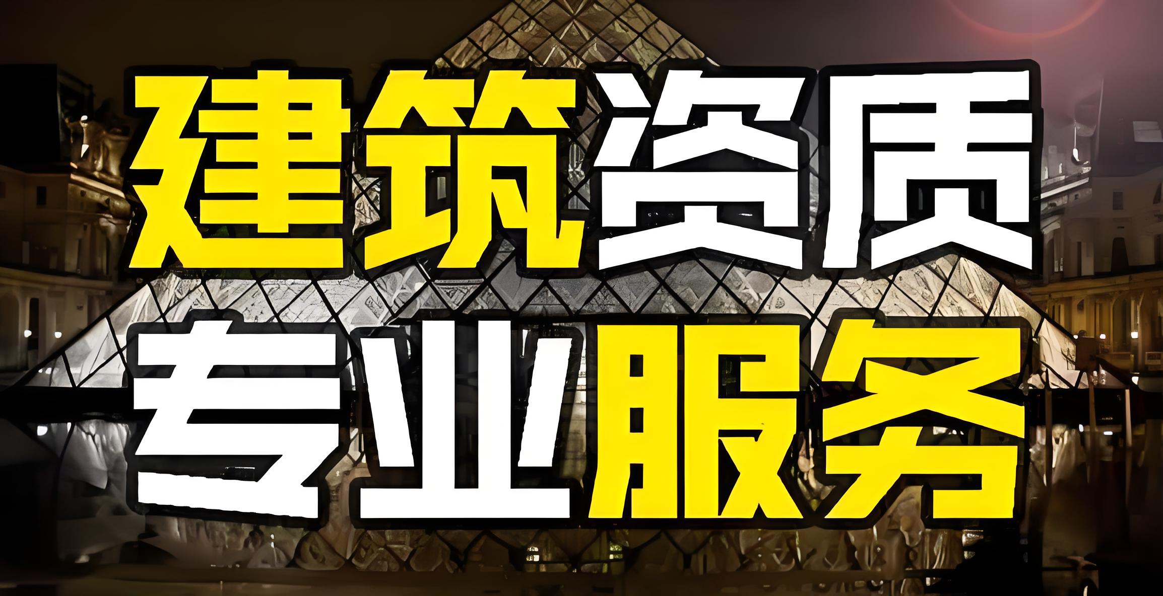 压力管道施工资质等级gc2办理条件