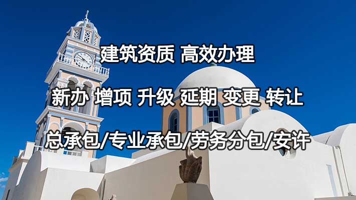天津市安全生产许可证代办公司