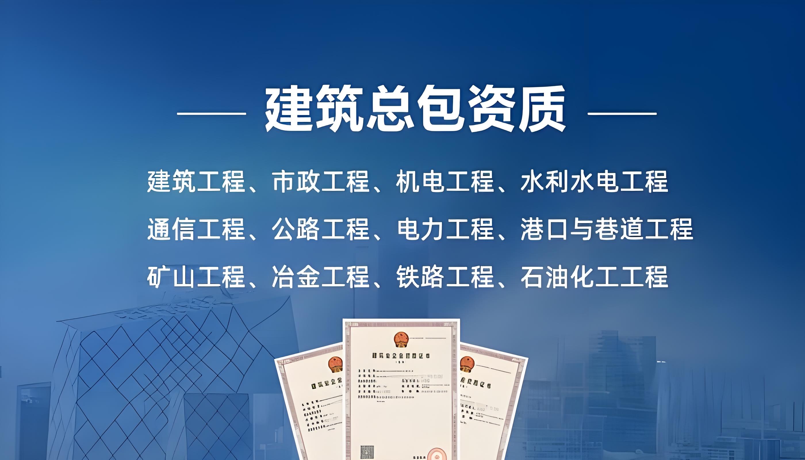 消防二级施工资质转让