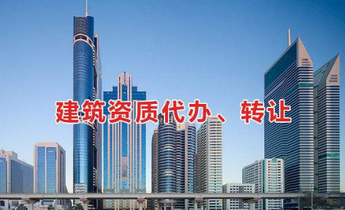 2023年北京办理建筑工程施工总承包二级资质多少钱
