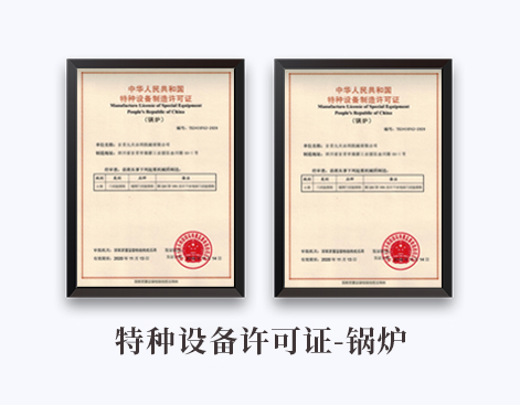 鍋爐生產單位許可證