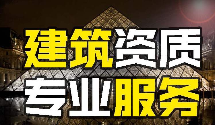 天津代辦勞務(wù)公司資質(zhì)費(fèi)用